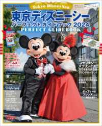 東京ディズニーシー　パーフェクトガイドブック　２０２４