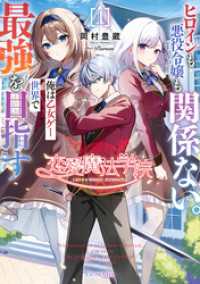 恋愛魔法学院　～ヒロインも悪役令嬢も関係ない。俺は乙女ゲー世界で最強を目指す～ - １ GCノベルズ