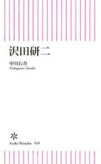 沢田研二 朝日新書