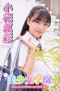 美少女学園<br> 美少女学園　小花真彩　Part.82
