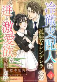 冷徹支配人は孤独なシンデレラへの迸る激愛欲を我慢しない【分冊版】3話 マーマレードコミックス