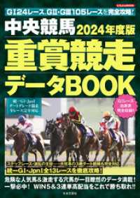 中央競馬 重賞競走データBOOK 2024年度版