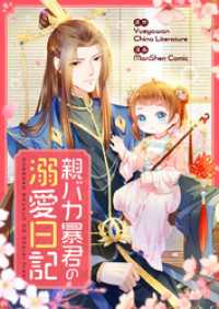 親バカ暴君の溺愛日記【タテヨミ】第80話 piccomics
