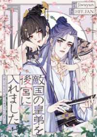 piccomics<br> 敵国の皇弟を後宮に入れました【タテヨミ】第36話