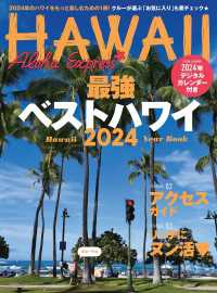 アロハエクスプレス168号電子版カレンダー付 - 最強ベストハワイ2024