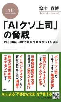 「AIクソ上司」の脅威 - 2030年、日本企業の序列がひっくり返る