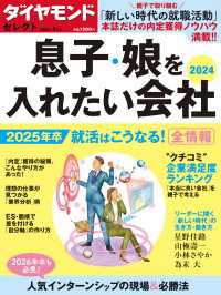 ダイヤモンド・セレクト<br> ダイヤモンド・セレクト　２４年１月号  息子・娘を入れたい会社2024 - 0