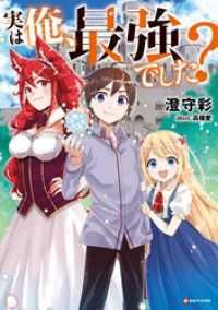 実は俺、最強でした？　6冊セット