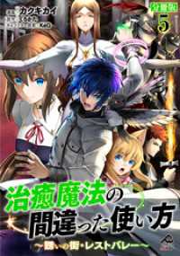 【分冊版】治癒魔法の間違った使い方 ～誘いの街・レストバレー～ 第5話 FWコミックスオルタ