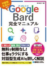 Google Bard完全マニュアル