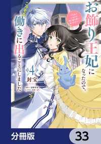 お飾り王妃になったので、こっそり働きに出ることにしました　～うさぎがいるので独り寝も寂しくありません！～【分冊版】　33 ＦＬＯＳ　ＣＯＭＩＣ