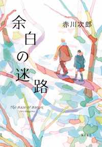 角川書店単行本<br> 余白の迷路