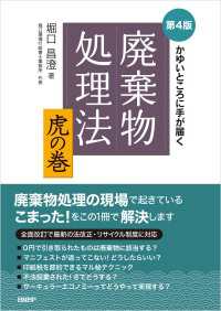 かゆいところに手が届く 廃棄物処理法 虎の巻 第4版