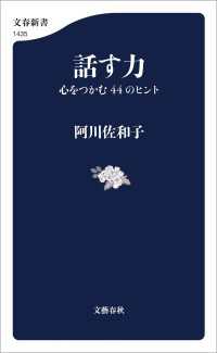 話す力　心をつかむ44のヒント