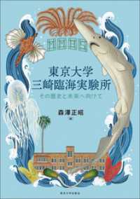 東京大学三崎臨海実験所　その歴史と未来へ向けて