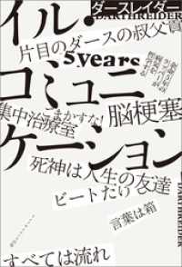 イル・コミュニケーション? 余命5年のラッパーが病気を哲学する