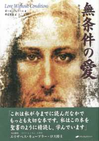 無条件の愛―キリスト意識を鏡として