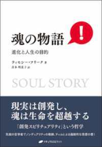 魂の物語―進化と人生の目的―