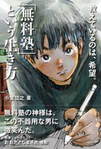 「無料塾」という生き方 ― 教えているのは、希望。