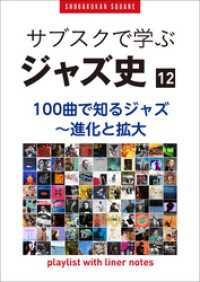 square sound stand<br> 「サブスクで学ぶジャズ史」12　100曲で知るジャズ～進化と拡大　～プレイリスト・ウイズ・ライナーノーツ026～