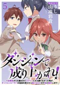 ダンジョンで成り上がれ！～幼馴染からも嫌われてゴブリンにさえ勝てなかった俺が、ダンジョンルーラーの指導を受けたら強くなれたので妹と WEBコミックガンマぷらす