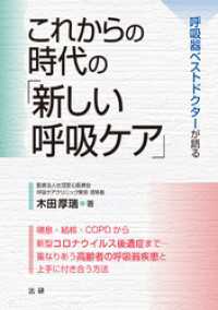 これからの時代の｢新しい呼吸ケア｣