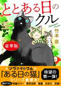 ととある日のクル【豪華版】 ペット宣言