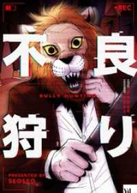 piccomics<br> 不良狩り【タテヨミ】第26話