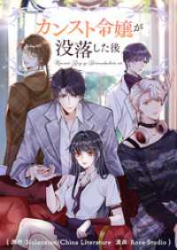 piccomics<br> カンスト令嬢が没落した後【タテヨミ】第85話