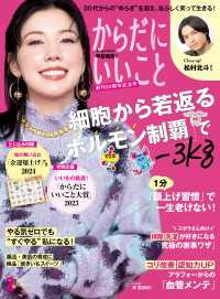 からだにいいこと2024年2月号 からだにいいこと