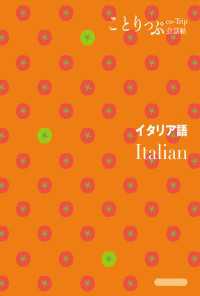 ことりっぷ会話帖 イタリア語'24 ことりっぷ
