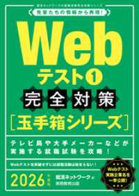 Webテスト1【玉手箱シリーズ】完全対策　2026年度版