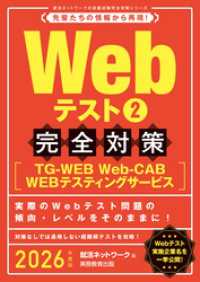 Webテスト2【TG-WEB・Web-CAB・WEBテスティングサービス】完全対策　2026年度版