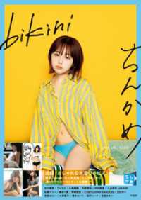 ちんかめ bikini