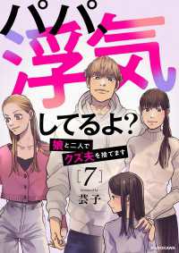 LScomic<br> パパ、浮気してるよ？娘と二人でクズ夫を捨てます7