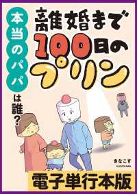 LScomic<br> 離婚まで100日のプリン　本当のパパは誰？【電子単行本版】