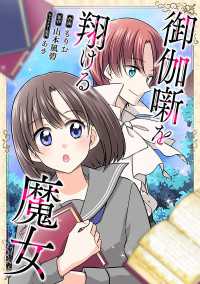 御伽噺を翔ける魔女【タテスク】　第7話 タテスクコミック