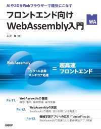 フロントエンド向けWebAssembly入門