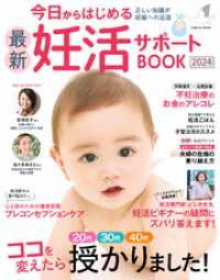 今日からはじめる最新妊活サポートBOOK2024 コスミックムック