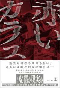 赤いカラス