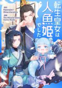 piccomics<br> 転生皇女は人魚姫でした【タテヨミ】第47話