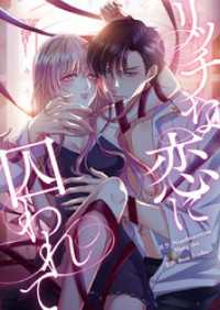 リッチな恋に囚われて【タテヨミ】第275話 piccomics