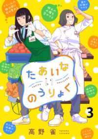 たあいないのうりょく　ストーリアダッシュ連載版　第3話 ストーリアダッシュ