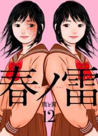 comic Addict<br> 春ノ雷 -haru no rai-12