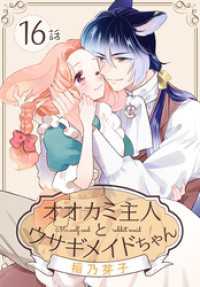 オオカミ主人とウサギメイドちゃん［ばら売り］　第16話 花とゆめコミックススペシャル