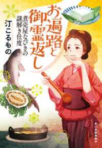 お遍路と御霊返し　煮売屋なびきの謎解き仕度 時代小説文庫
