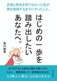 はじめの一歩を踏み出したいあなたへ。自信と勇気を持てなかった私が夢を実現するまでにやったこと。