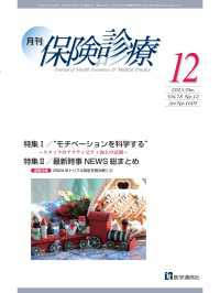 月刊／保険診療 2023年12月号 - 特集Ｉ　“モチベーションを科学する”～スタッフのア