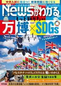 月刊Newsがわかる　2024年1月号