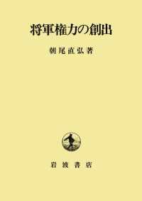 将軍権力の創出